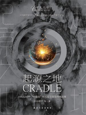 cover image of 起源之地